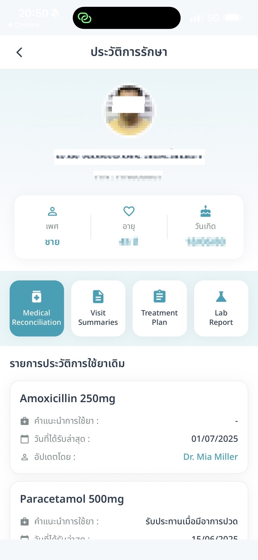 หน้าประวัติการรักษา