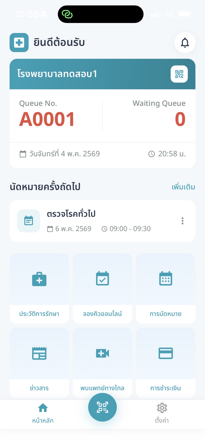หน้าหลักของแอปหมอหลวง